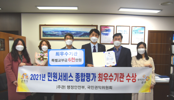 ‘2021 민원서비스 종합평가’ 최우수기관 수상 모습