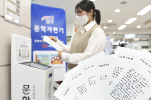 대전 중구청 종합민원실에 설치한 문학자판기