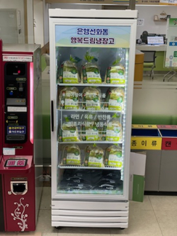 은행선화동, 나눔‧공유 냉장고 ‘행복드림냉장고’ 운영