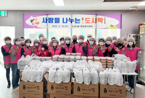 지난 16일 노은3동이 어려운 이웃을 위한 ‘사랑을 나누는 도시락 사업’을 추진했다.