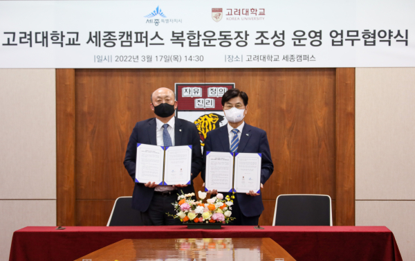 김영 세종부총장(왼쪽)과 이춘희 시장(오른쪽)이 협약 체결 후 기념사진을 찍고 있다