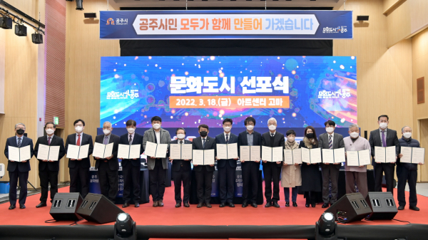 공주 문화도시 선포식 행사 모습