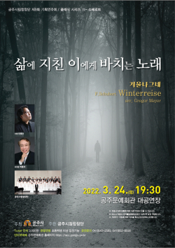 공주시립합창단 기획연주회 포스터