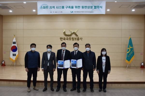 LX 대전세종충남지역본부가 17일 민간업체와 동반상생 협약식을 갖고 있다/LX 제공