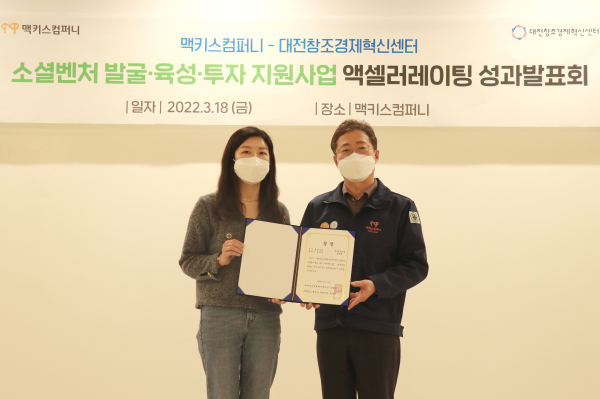 최우수 협업과제로 선정된 '부족한녀석들' 황지혜 대표(좌)와 맥키스컴퍼니 김규식 대표이사