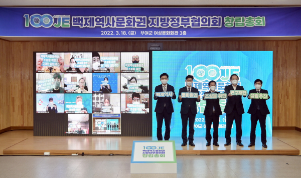 백제역사문화권 지방정부협의회 출범식 모습