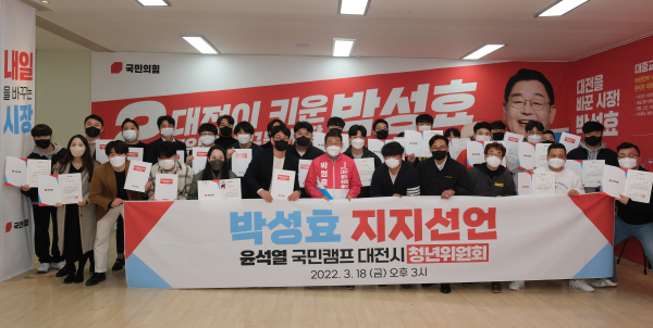 20대 대선에서 국민의힘 윤석열 당선인의 승리를 견인한 전 윤석열 국민캠프 대전시 청년위원회 핵심 관계자들이 18일 박성효 대전시장 선거 예비후보 사무실을 찾아 지지를 선언하고 있다.