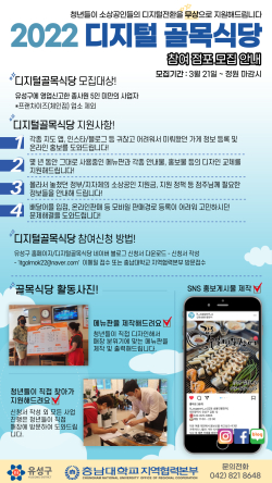 디지털 골목식당 참여업소 모집 홍보포스터