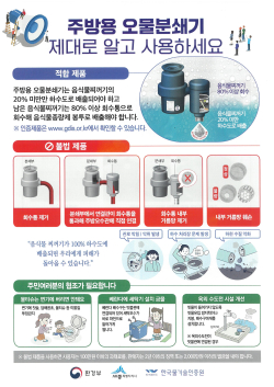 오물분쇄기홍보전단