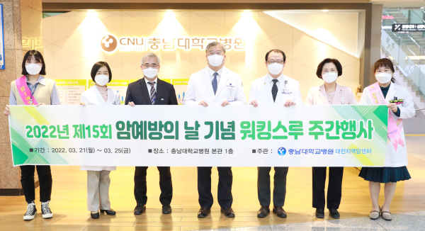 충남대학교병원 대전지역암센터  제15회 암예방의 날 기념 주간행사 개최