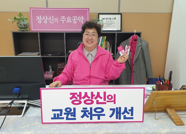 정상신 대전시교육감 예비후보