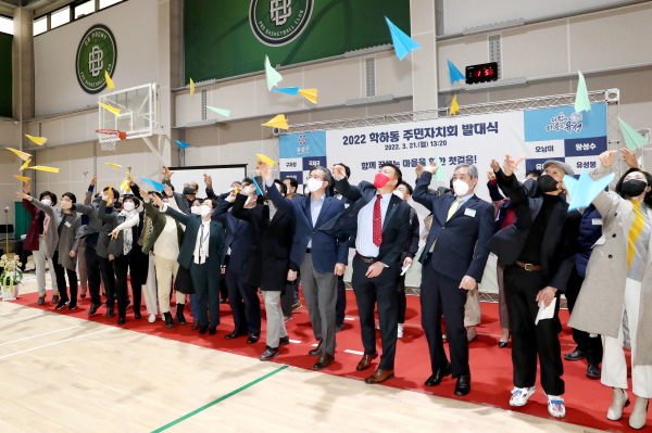 학하동 주민자치회 위촉식 및 발대식 개최