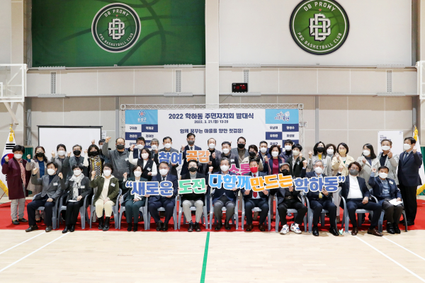 학하동 주민자치회 위촉식 및 발대식 개최