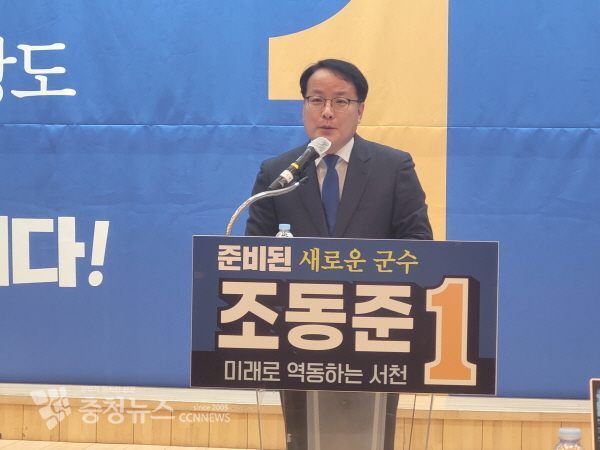 조동준 서천군의원 서천군수 출마 기자회견