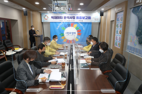 작년 개최된 빅데이터 분석사업 보고회 사진