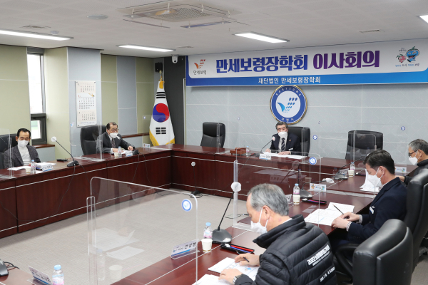 만세보령장학회 이사회의 장면