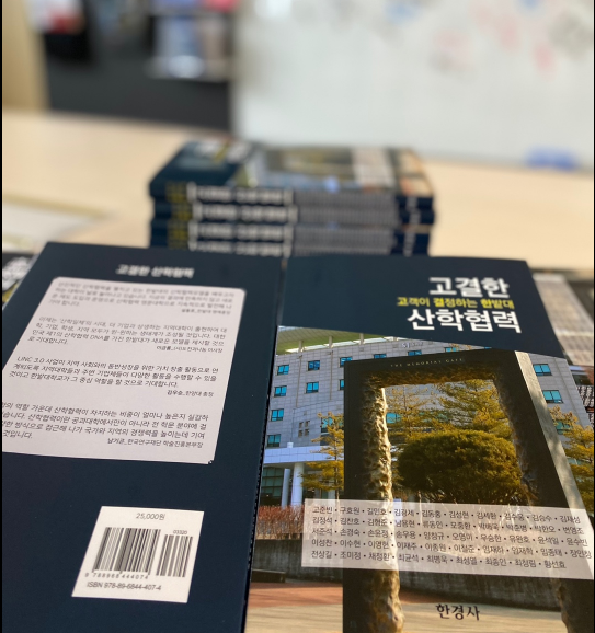 한밭대학교의 산학협력 이야기를 담은 ‘고결한(고객이 결정하는 한밭대) 산학협력’ 에세이집