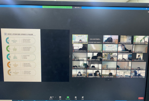 대전서부교육지원청, 관내 학교 행정실장 온라인 회의 실시 모습