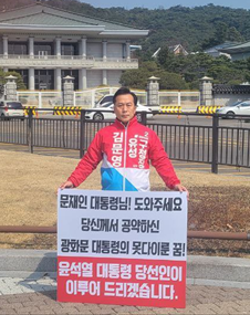 국민의힘 김문영 대전 유성구청장 예비후보