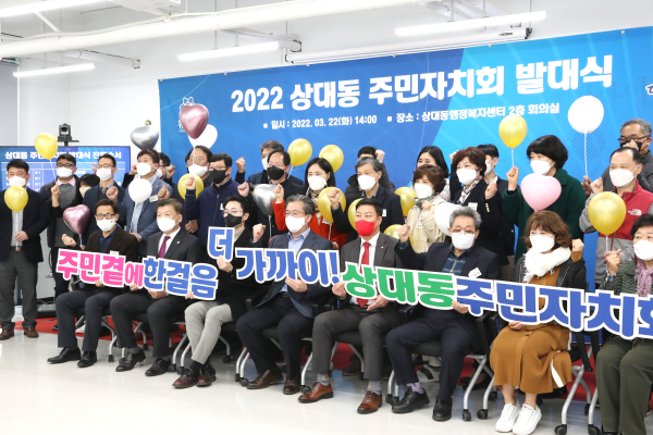 22일 상대동 행정복지센터에서 상대동 주민자치회 발대식이 개최된 가운데, 참석 내빈들과 주민자치회 위원들이 기념촬영