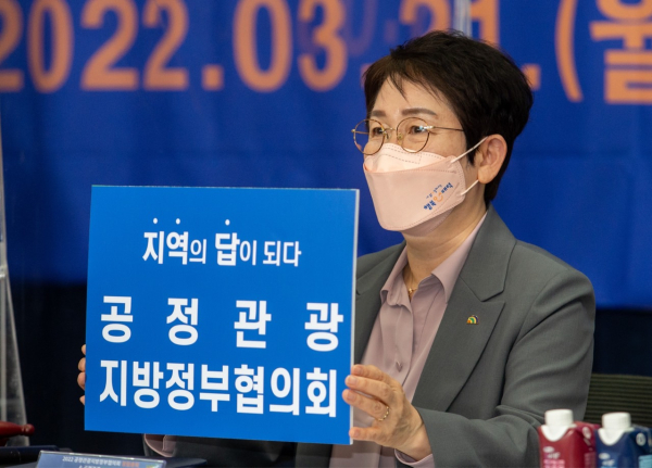 ‘공정관광지방정부협의회’ 창립총회를 온라인 방식으로 개최