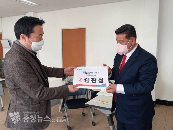 국민의힘 김관섭 충남도당 부위원장이 지난 21일 태안군 선관위에 태안군수 예비후보 등록을 마쳤다.