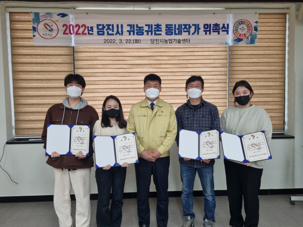 귀농귀촌 동네작가 위촉식