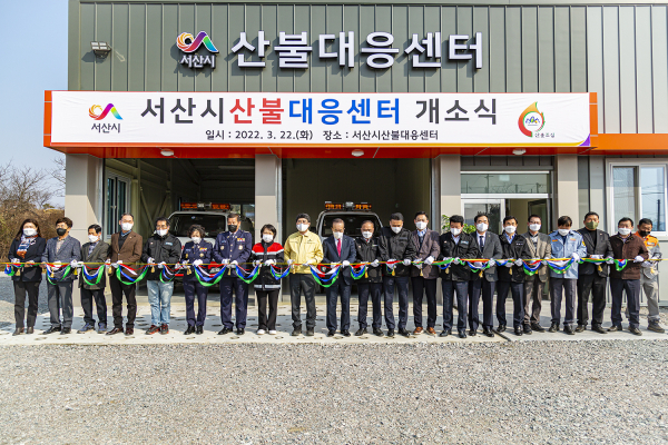 맹정호 서산시장이 지난 22일 음암면 상홍리 531-1번지에서 열린 서산시 산불대응센터 개소식에서 격려사 하는 모습(가운데 노란색 민방위복 맹정호 서산시장)