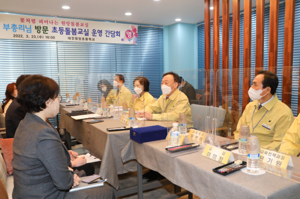 대전원앙초등학교 초등돌봄교실 및 공간혁신사업 현장 방문