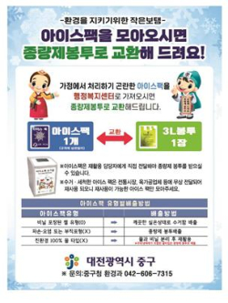 아이스팩 재사용 활성화 사업 추진 안내문