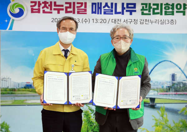 23일 갑천누리길 매실나무 관리를 위한 협약 체결 모습