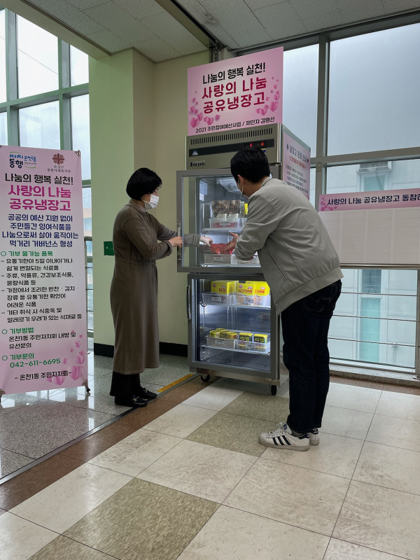 유성구종합사회복지관 3층에 설치된 나눔 공유냉장고