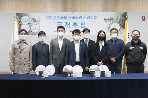 23일 서울 영업개발처에서 ‘한국의 국립공원 기념주화’ 공개 추첨 행사를 가졌다.