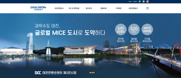 대전관광공사 홈페이지 (대전특화컨벤션 육성사업 세부사항은 홈페이지 하단 참조)