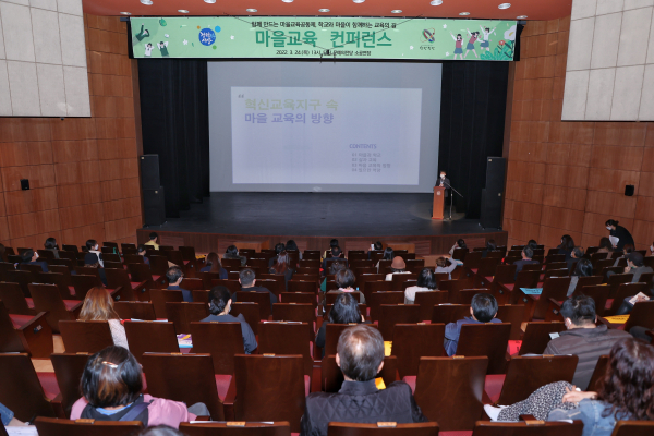 당진행복교육지구, 마을교육 컨퍼런스 개최