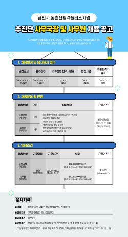 신활력플러스사업 직원 채용 공고 포스터