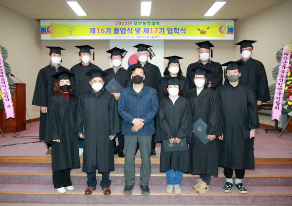 지난 23일 군 농업기술센터 창조관 대강당에서 열린 ‘태안농업대학 제16기 졸업식 및 제17기 입학식’ 모습.