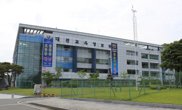 대전교육정보원