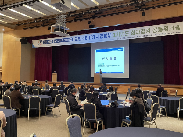 DSC지역혁신플랫폼 모빌리티ICT사업본부, ‘성과점검 공동워크숍’ 개최