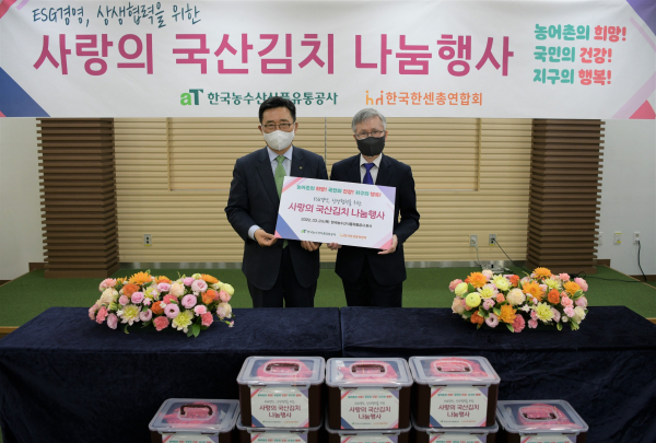 ‘사랑의 국산김치 나눔행사’ 현장사진 * 한국농수산식품유통공사 김춘진 사장(좌측), 한국한센총연합회 우홍선 사무총장(우측)