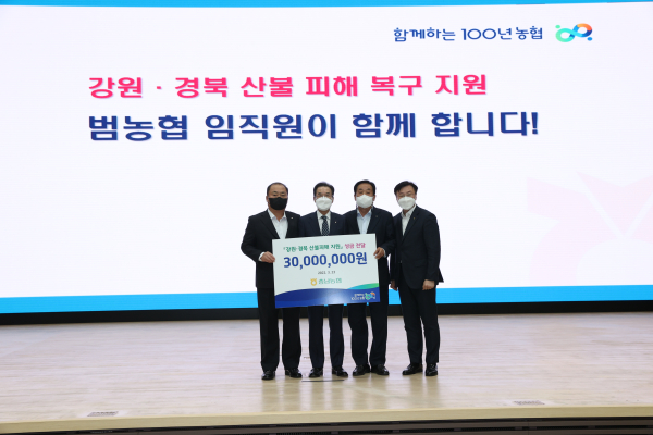 충남세종농협은 (사)도농상생국민운동본부에 강원·경북 산불피해 성금을 3000만원 전달/ 왼쪽부터 김영남 농협중앙회 이사, 이성희 농협중앙회장, 임유수 농협중앙회 이사, 이종욱 농협충남세종지역본부장.