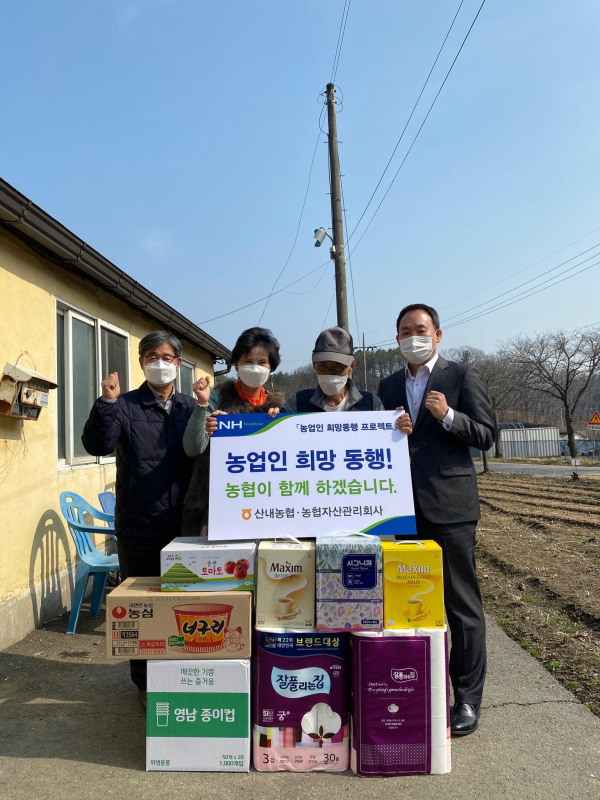 농협자산관리 대전충남지사는 산내농협과 공동으로 생활에 어려움을 겪고 있는 농업인을 찾아 생필품 전달