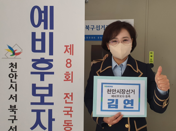 천안시장 예비후보 등록을 하는 김연 충남도의원