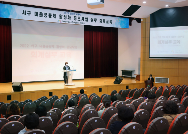 마을공동체 인재향상 교육 장면