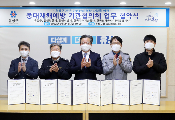 24일 구청 중회의실에서 4개 공공기관과 중대재해예방 기관협의체 업무협약(왼쪽부터 최종태 한국가스기술공사 에너지사업본부장, 이선문 유성소방서장, 정용래 유성구청장, 김근만 유성경찰서장, 장승복 한국전력공사 대덕유성지사장)