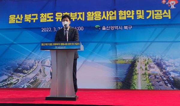 국가철도공단 윤혁천 영남본부장이 ‘울산 북구 철도 유휴부지 활용사업 협약 및 기공식’에서 축사를 하고 있다.