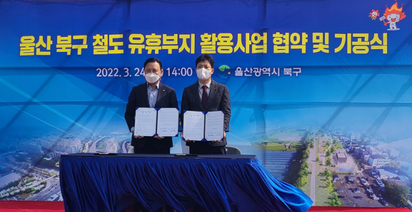 윤혁천 영남본부장(오른쪽)과 이동권 울산 북구청장(왼쪽)이 호계역사에서 울산 북구 철도 유휴부지 활용사업 협약식을 하고 있다.