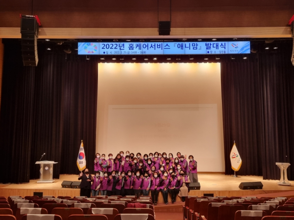 홈케어서비스 ‘애니맘’ 발대식 개최