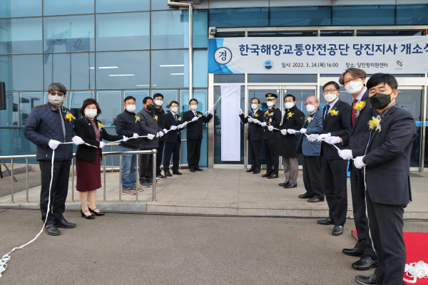 한국해양교통안전공단 당진지사 개소식