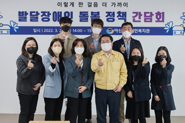 아산시 발달장애인 돌봄 정책간담회 기념사진